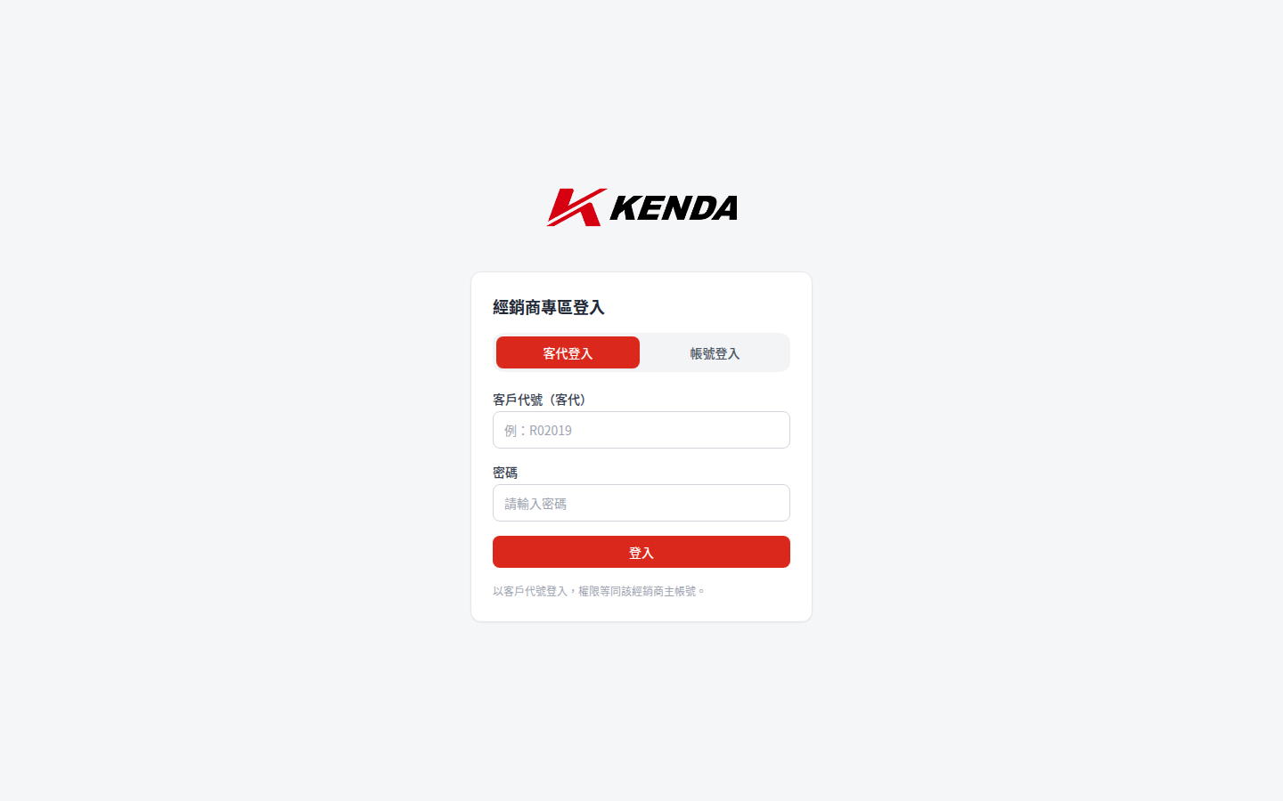 登入頁面