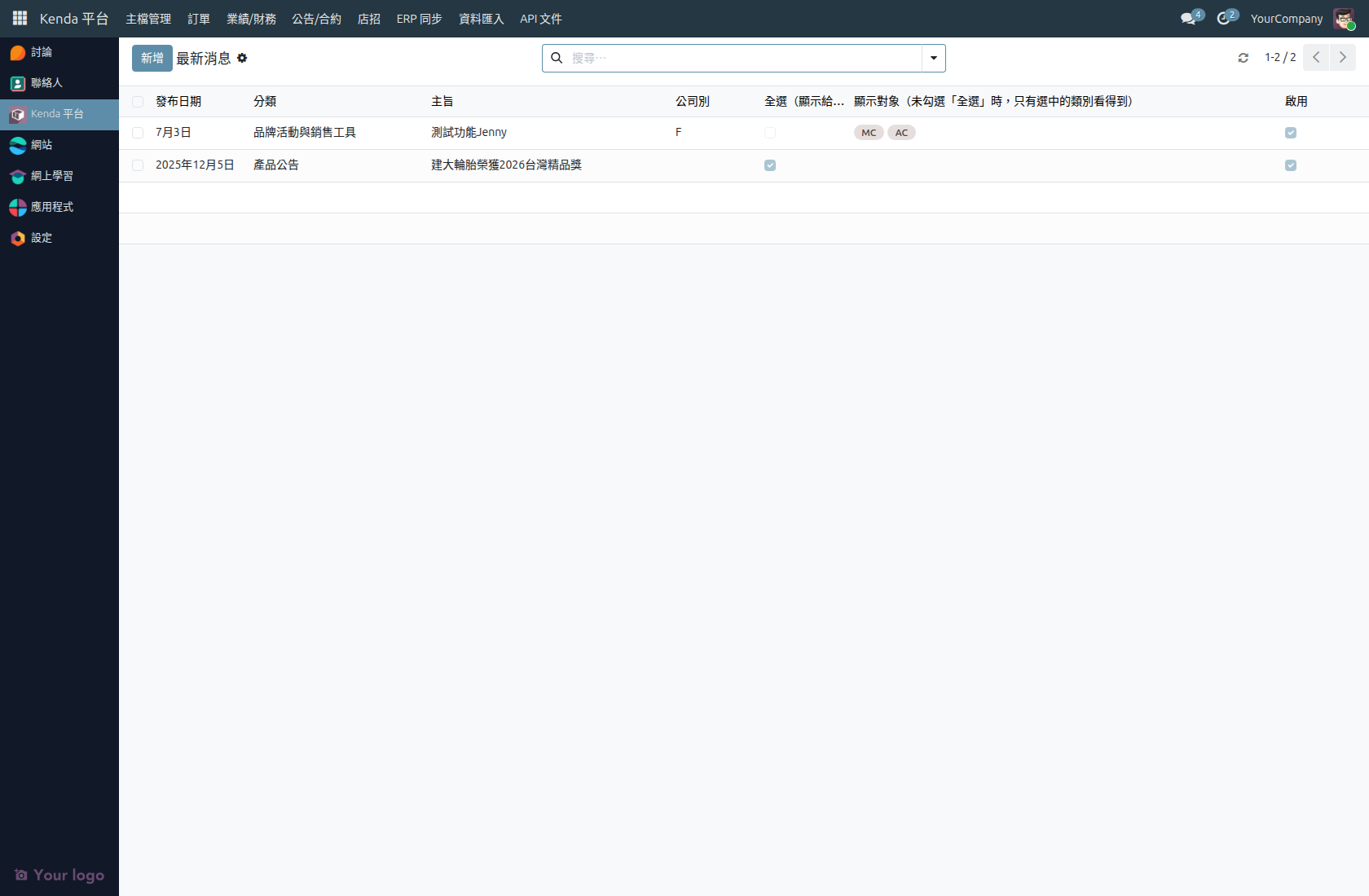 公告 / 合約 → 最新消息