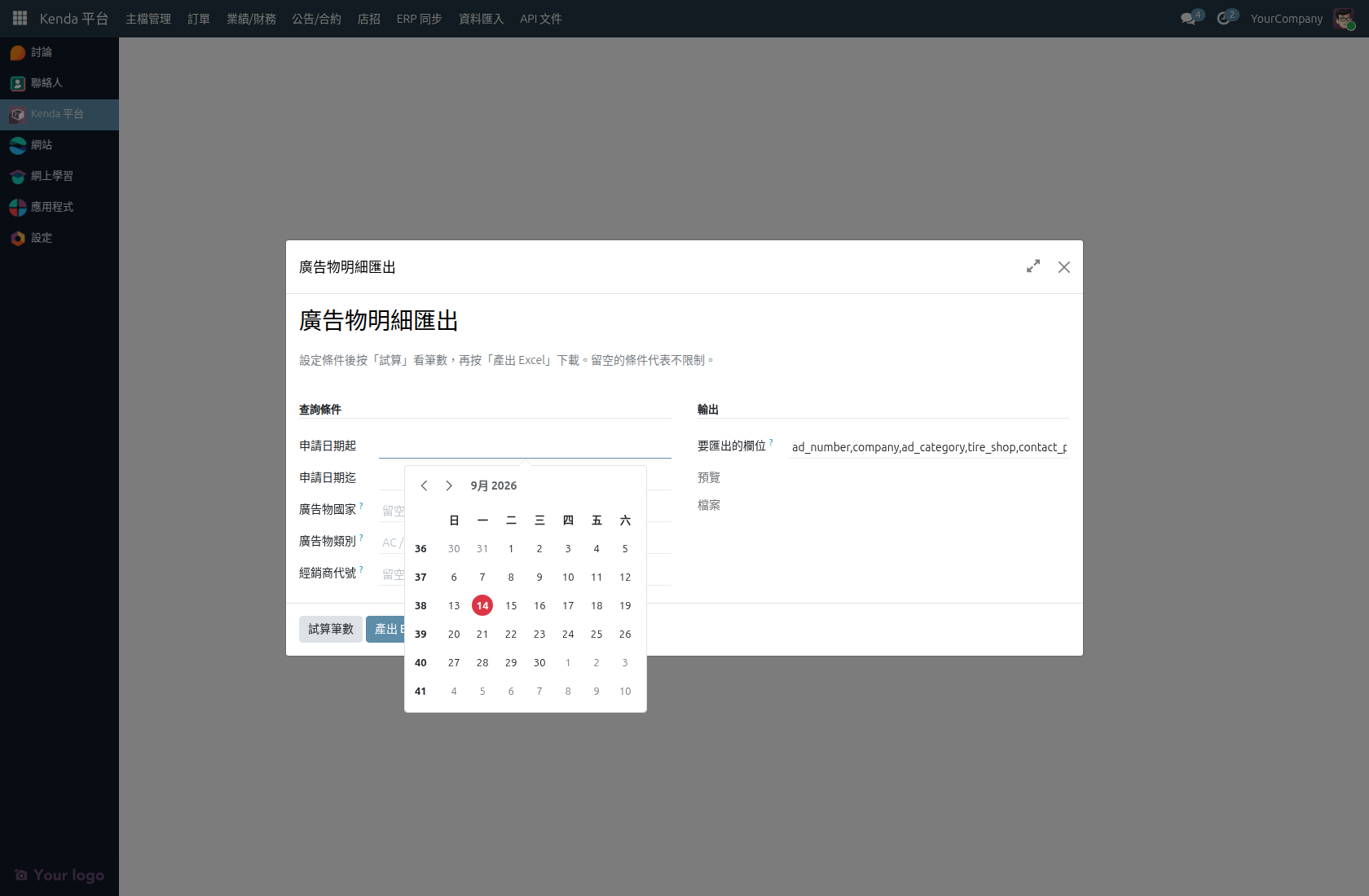 店招 → 廣告物明細匯出